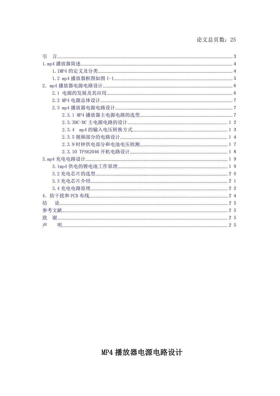 mp4播放器电源电路设计毕业设计论文_第5页