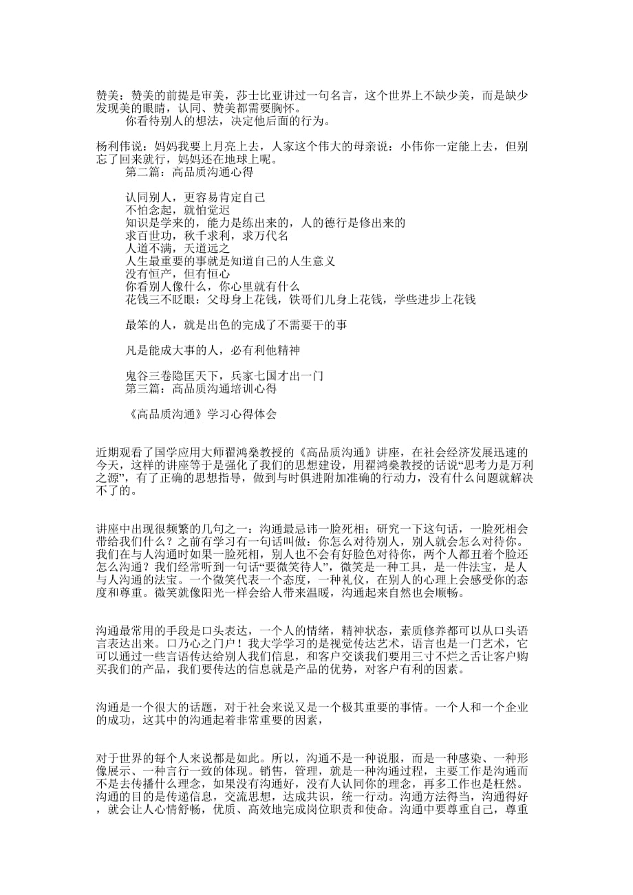 高品质沟通 心得.docx_第2页