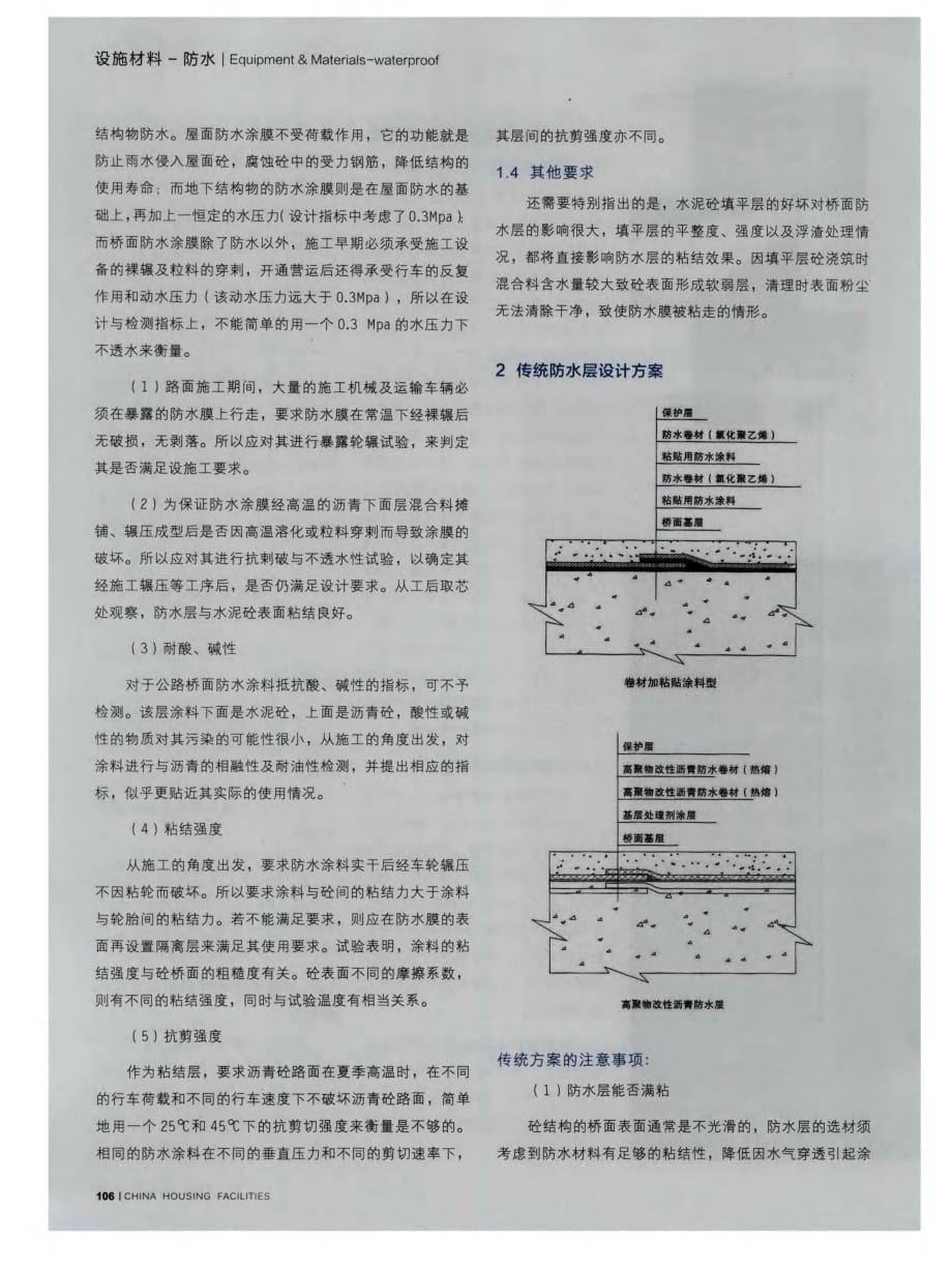 镭纳膜及涂层技术在路桥防水系统的可行性分析及应用.pdf_第3页