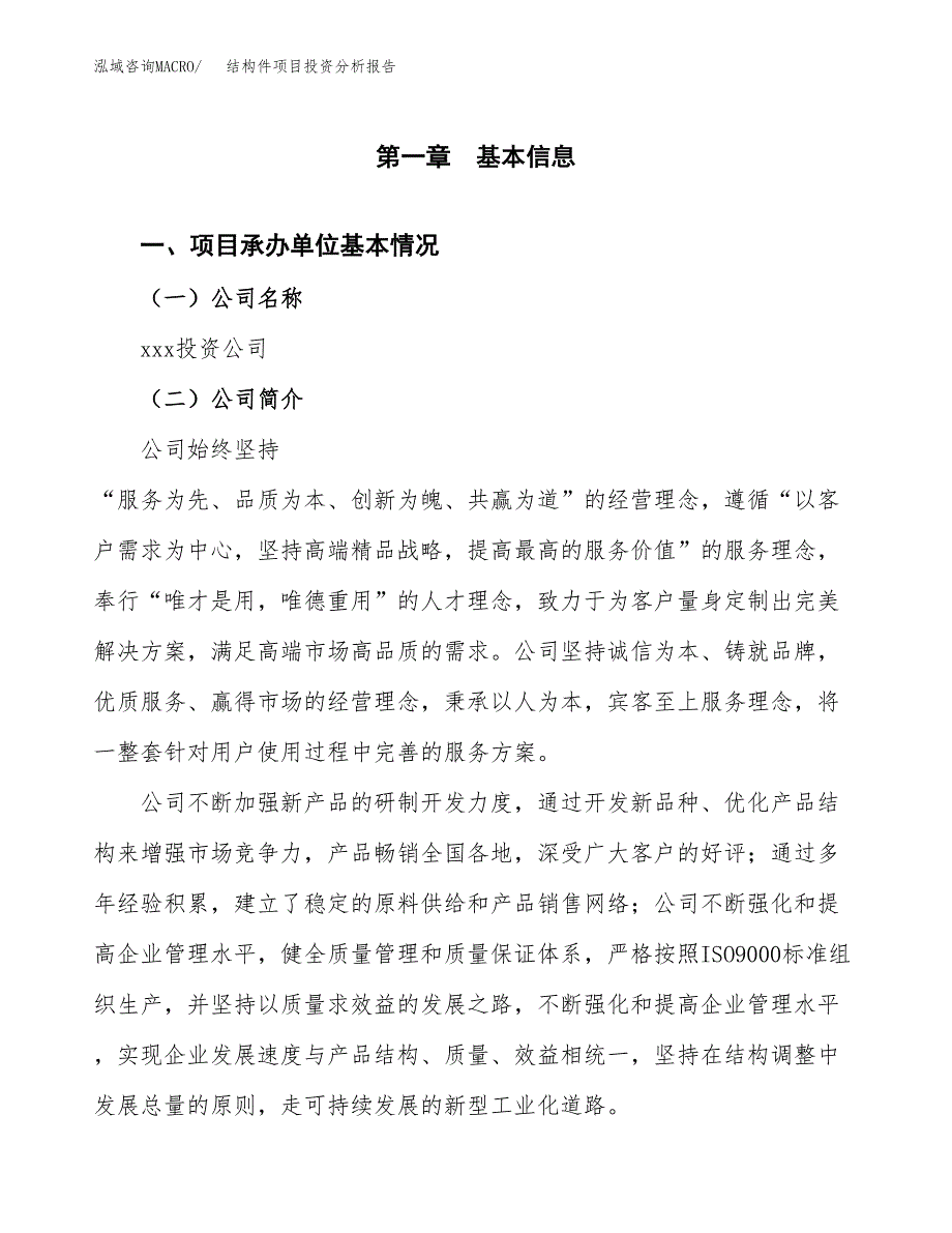 结构件项目投资分析报告（总投资15000万元）（70亩）_第2页