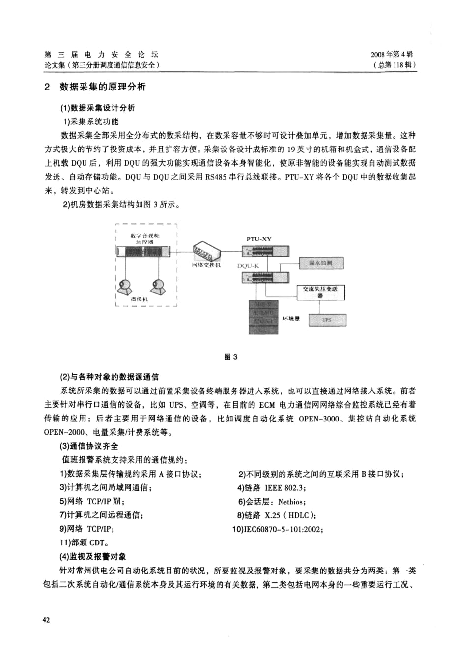 自动化智能值班报警系统实用性分析_第3页