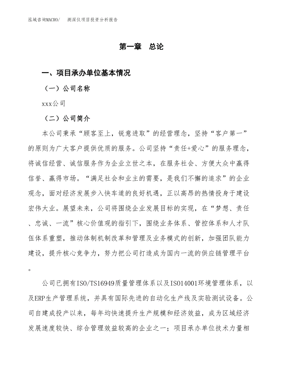 测深仪项目投资分析报告（总投资20000万元）（87亩）_第2页