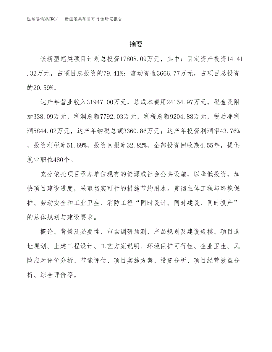 新型笔类项目可行性研究报告汇报设计.docx_第2页