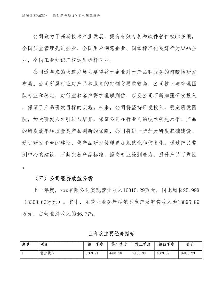 新型笔类项目可行性研究报告汇报设计.docx_第5页