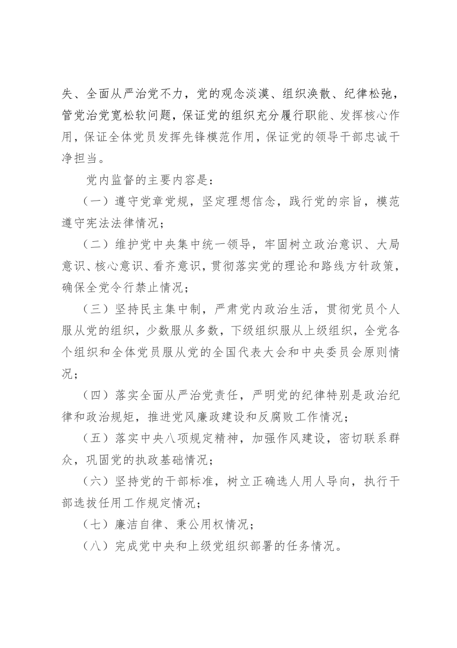 财税金融职业学院相关制度培训资料d_第3页