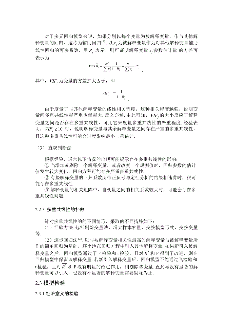 回归分析在中国能源需求总量分析中的应用毕业论文_第4页