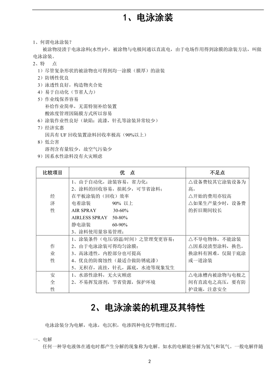 电泳基本知识培训_第2页