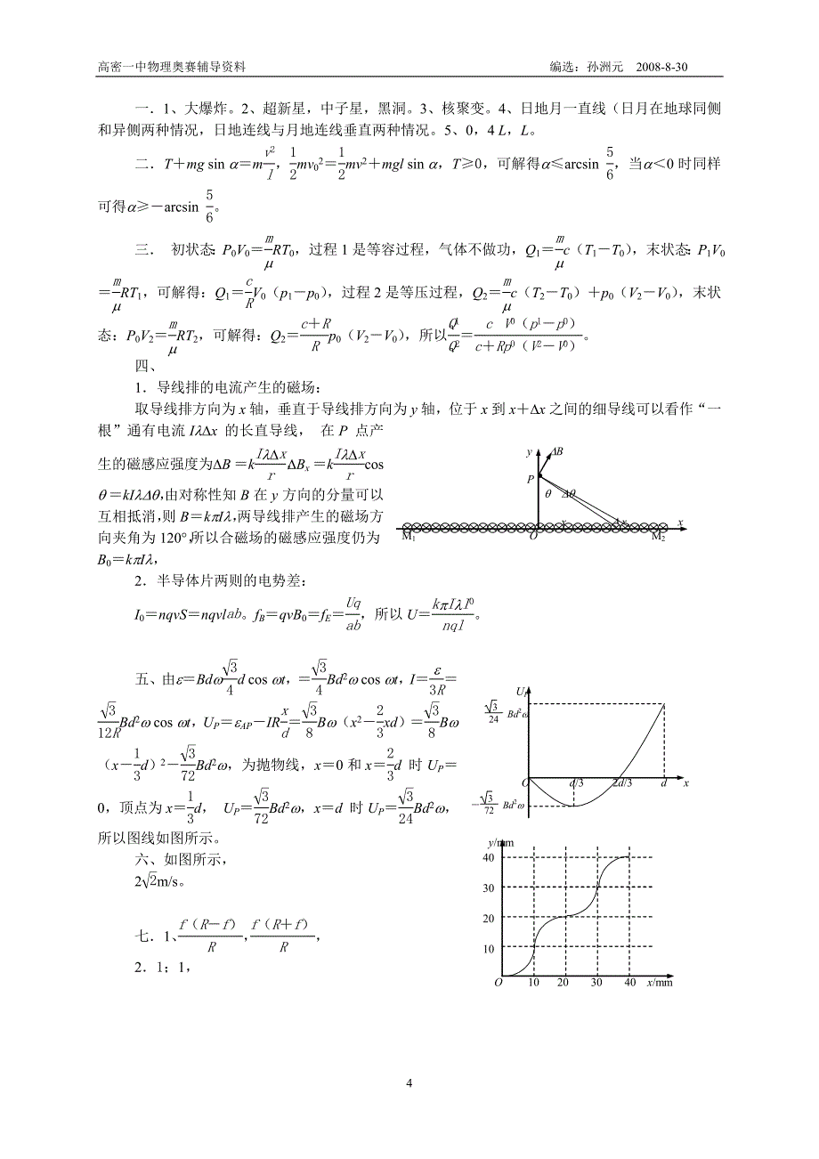 第二十四届全国中学生物理竞赛预赛试卷_第4页