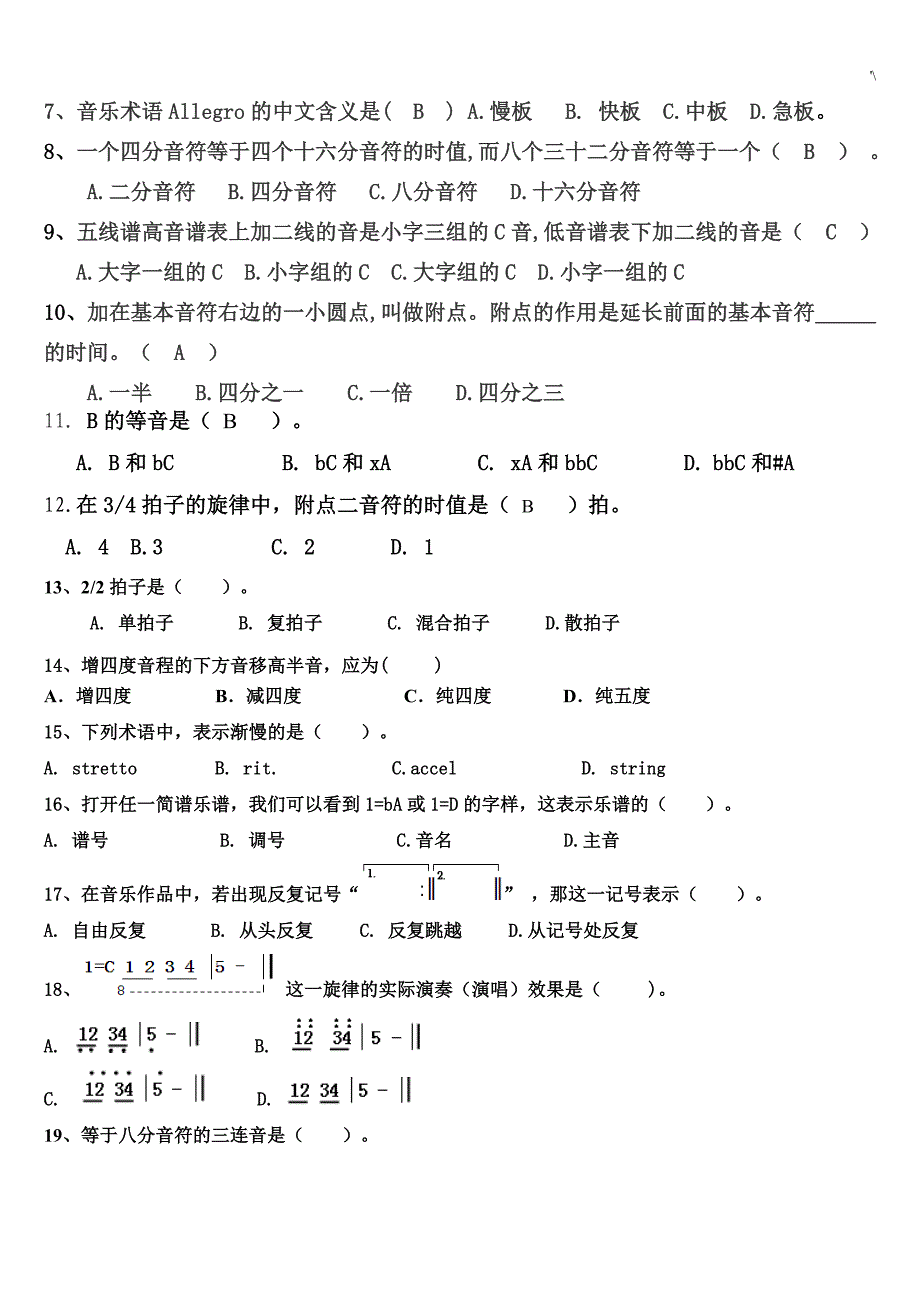 中小学生艺术考级学习基础乐理试题及其答案解析_第2页