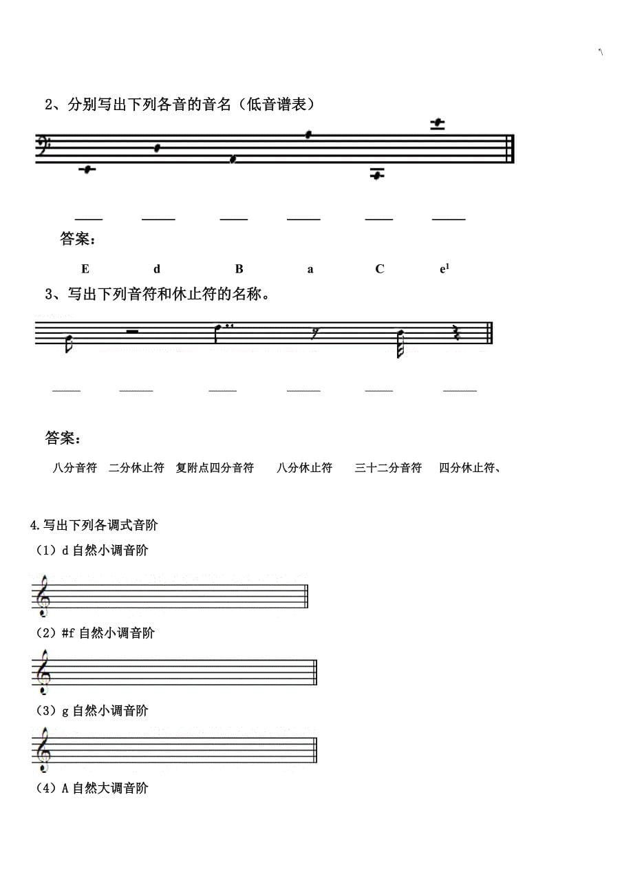 中小学生艺术考级学习基础乐理试题及其答案解析_第5页