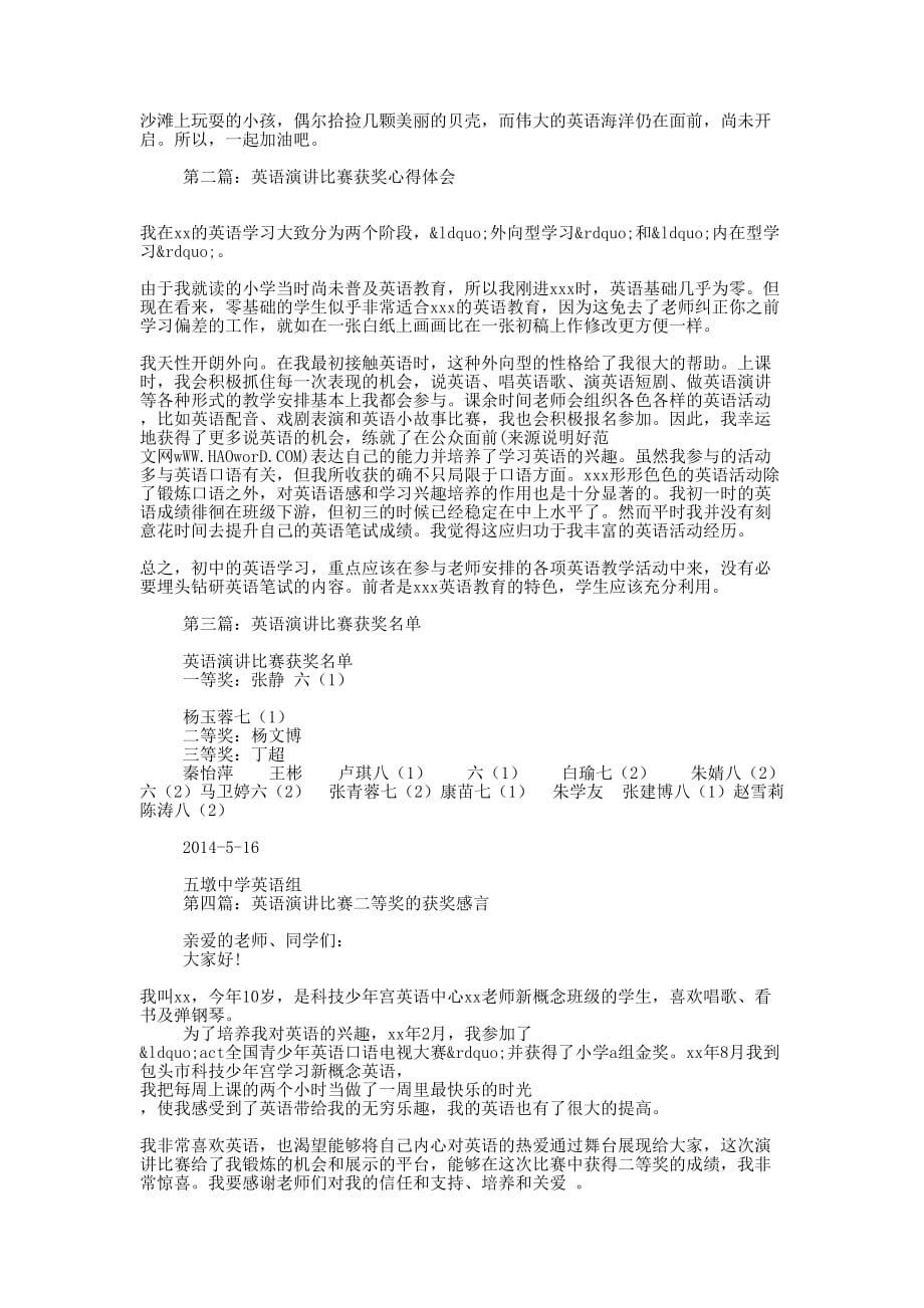 英语演讲比赛获奖 心得.docx_第3页