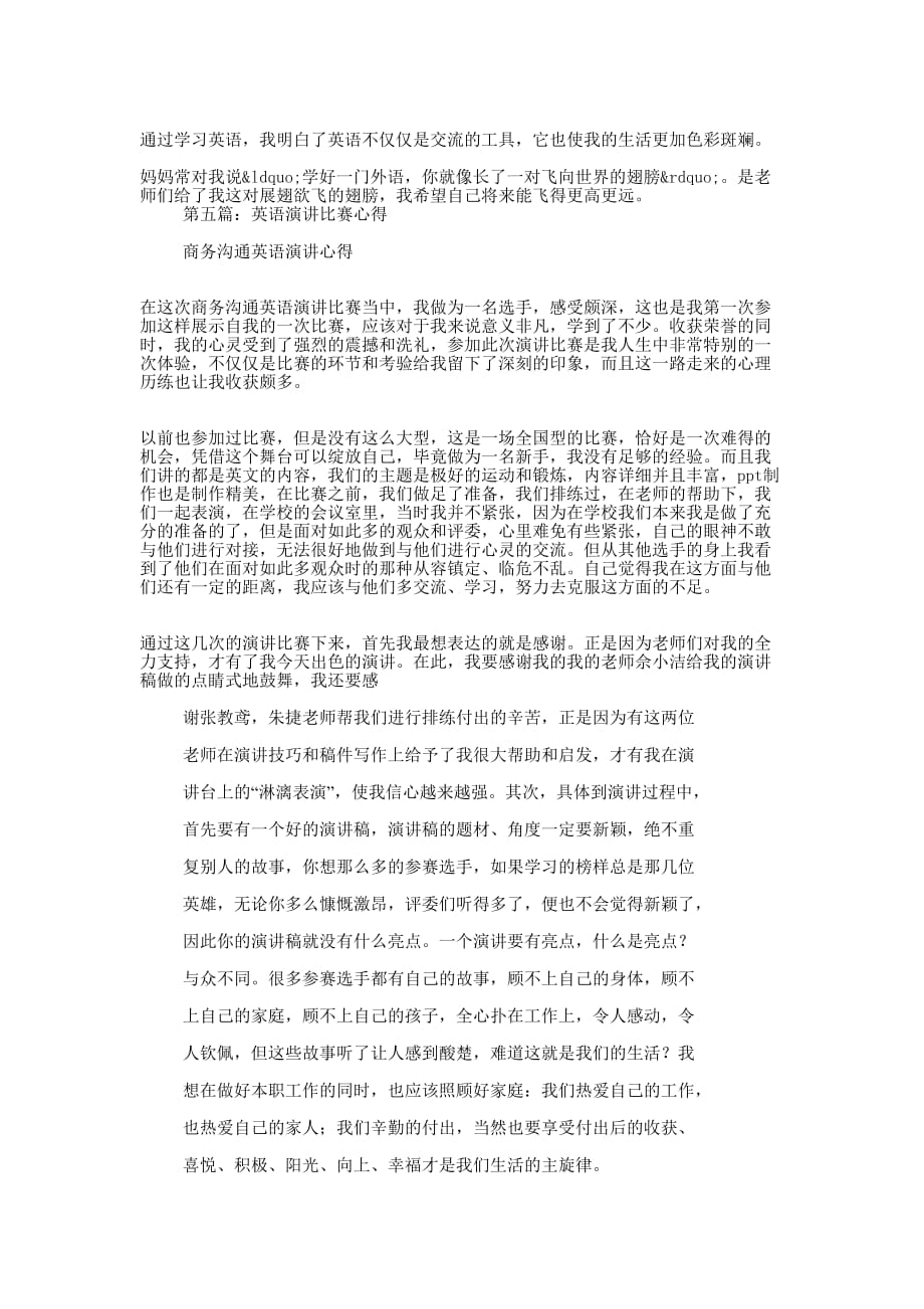 英语演讲比赛获奖 心得.docx_第4页