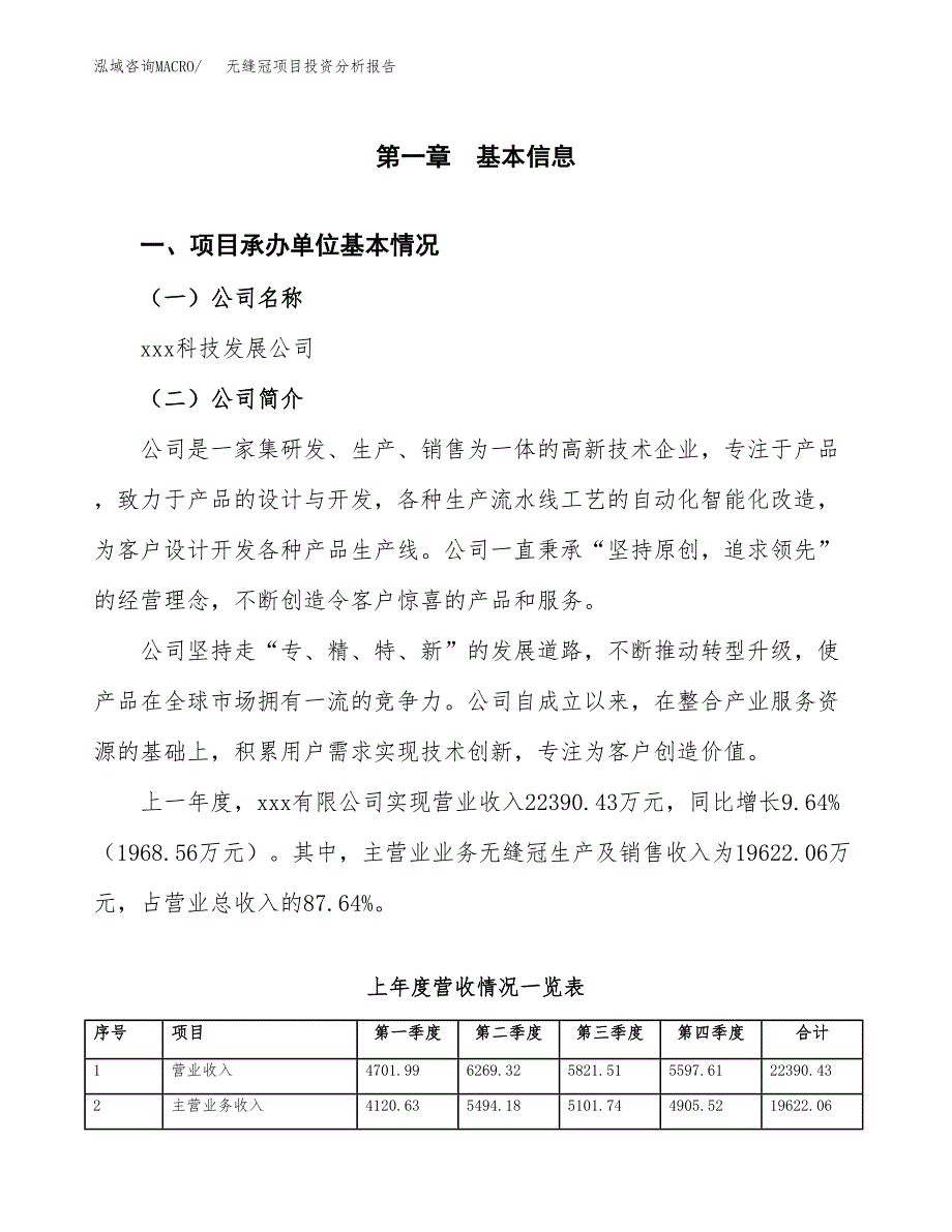 无缝冠项目投资分析报告（总投资14000万元）（57亩）_第2页