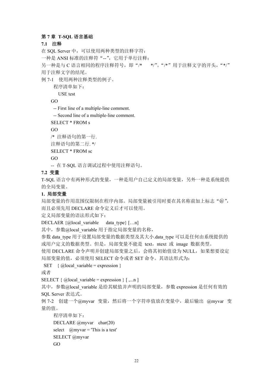 t-sql语言基础_第1页