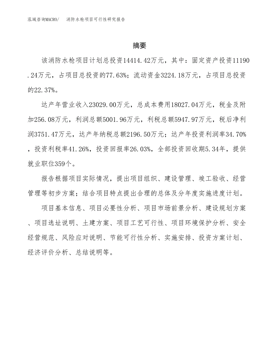 消防水枪项目可行性研究报告汇报设计.docx_第2页