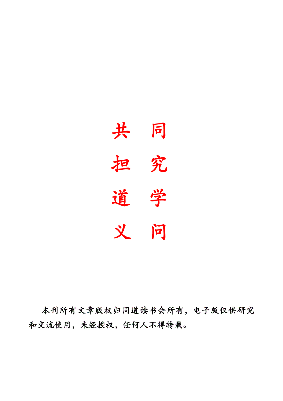 同道第18期【理想政治】【美国建国根基专题】【托克维尔《论美国的民主》】美国民主的根基与来源_第2页