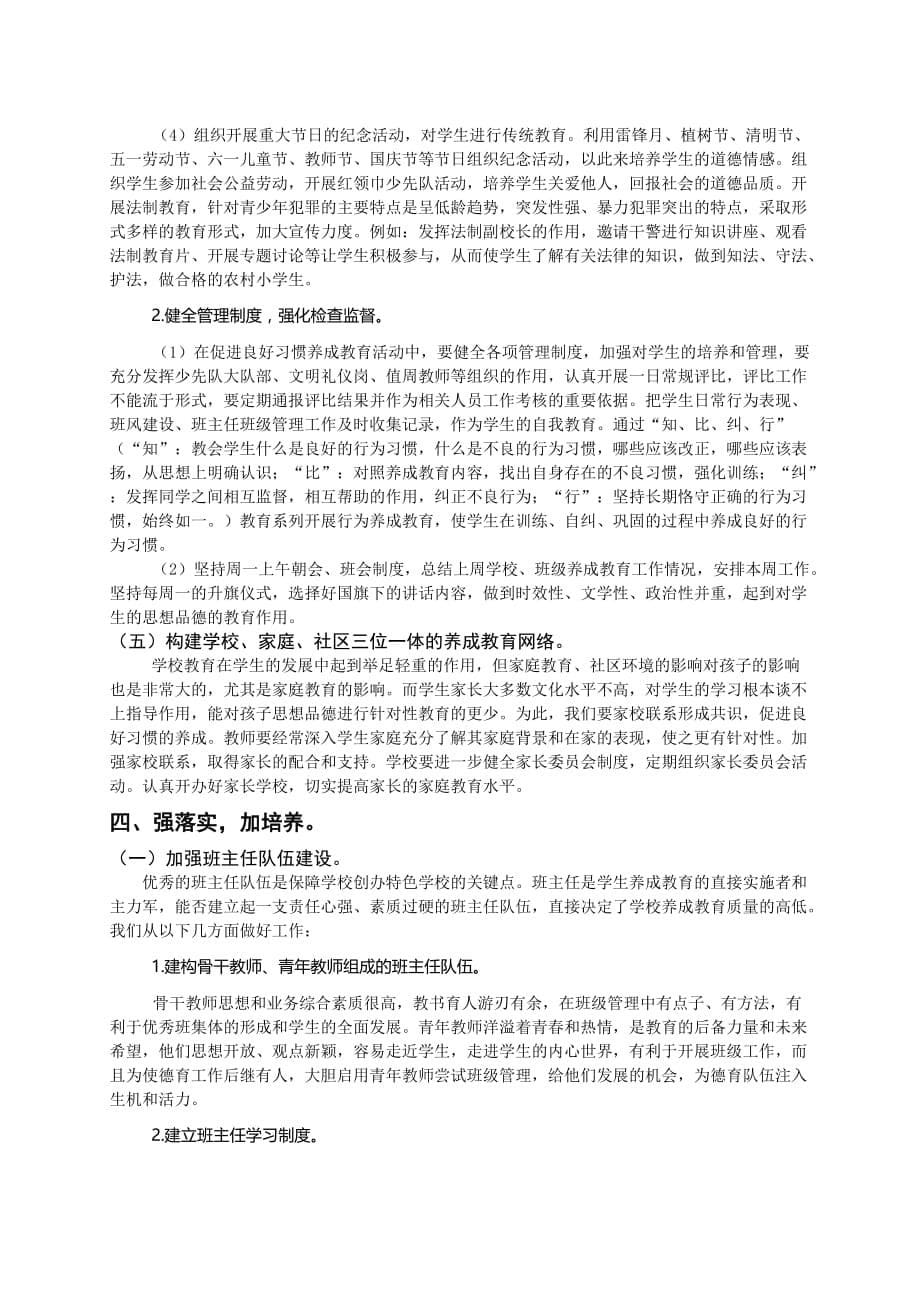 习惯护航人生-浅谈农村小学生良好行为习惯的养成教育_第5页