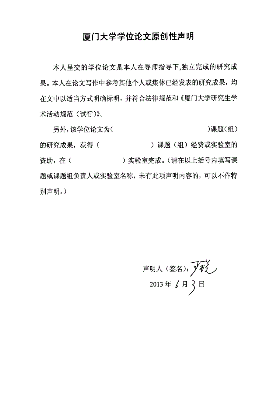 云南国税税务综合办公信息系统文件管理的设计与实现_第1页