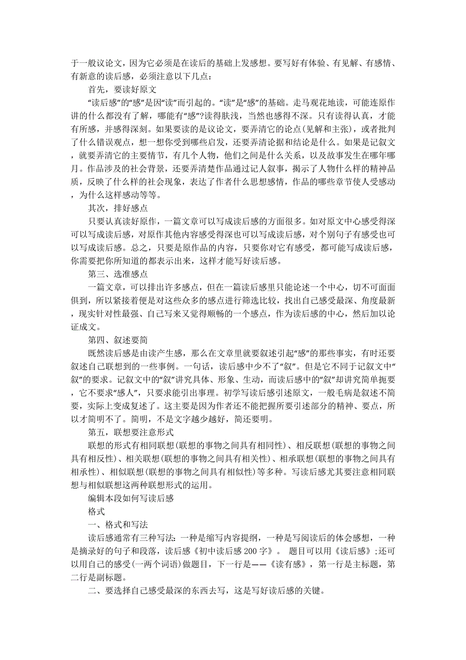 初中读后感20 0字.docx_第2页