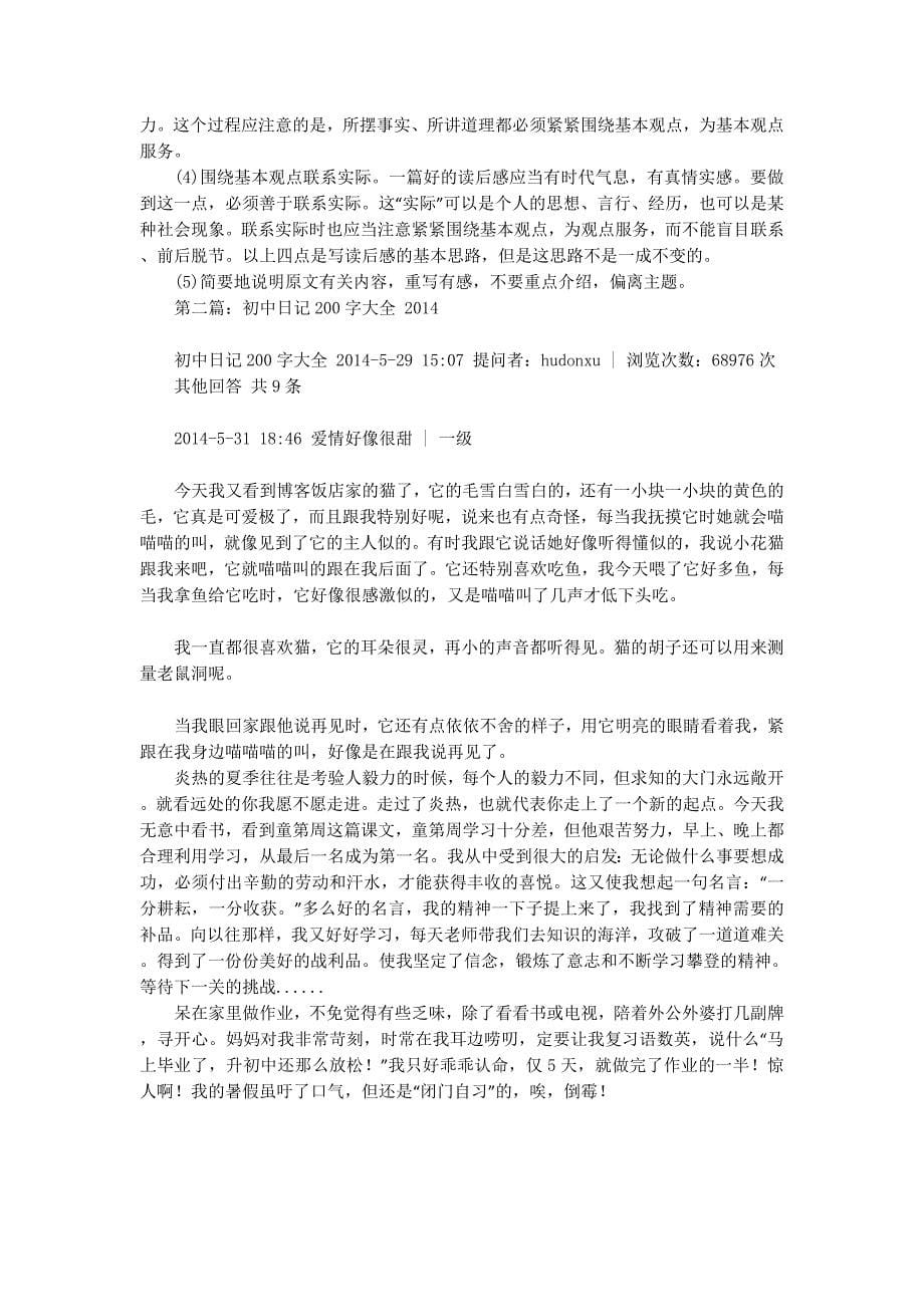 初中读后感20 0字.docx_第5页