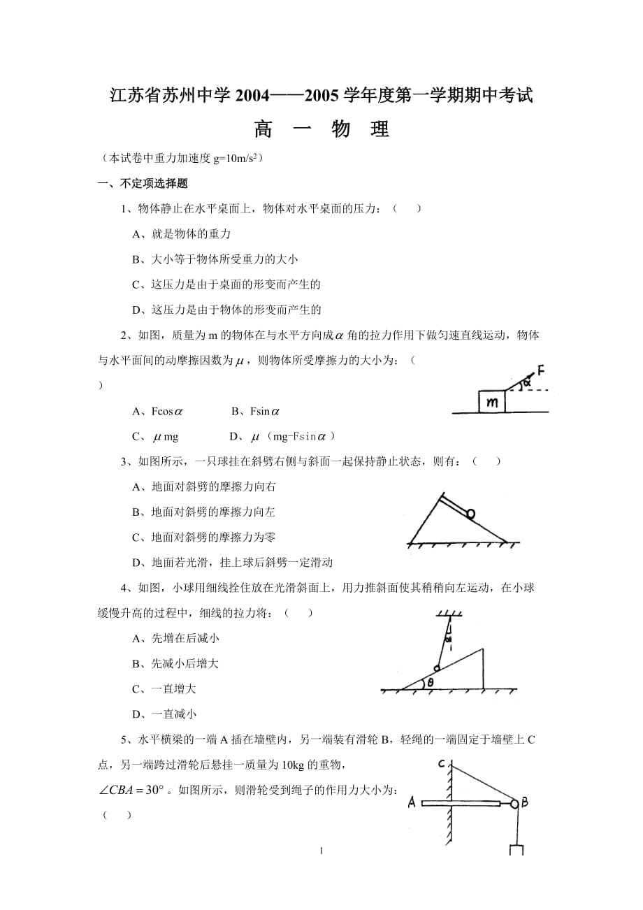 江苏省2004——2005学年度第一学期期中考试_第1页