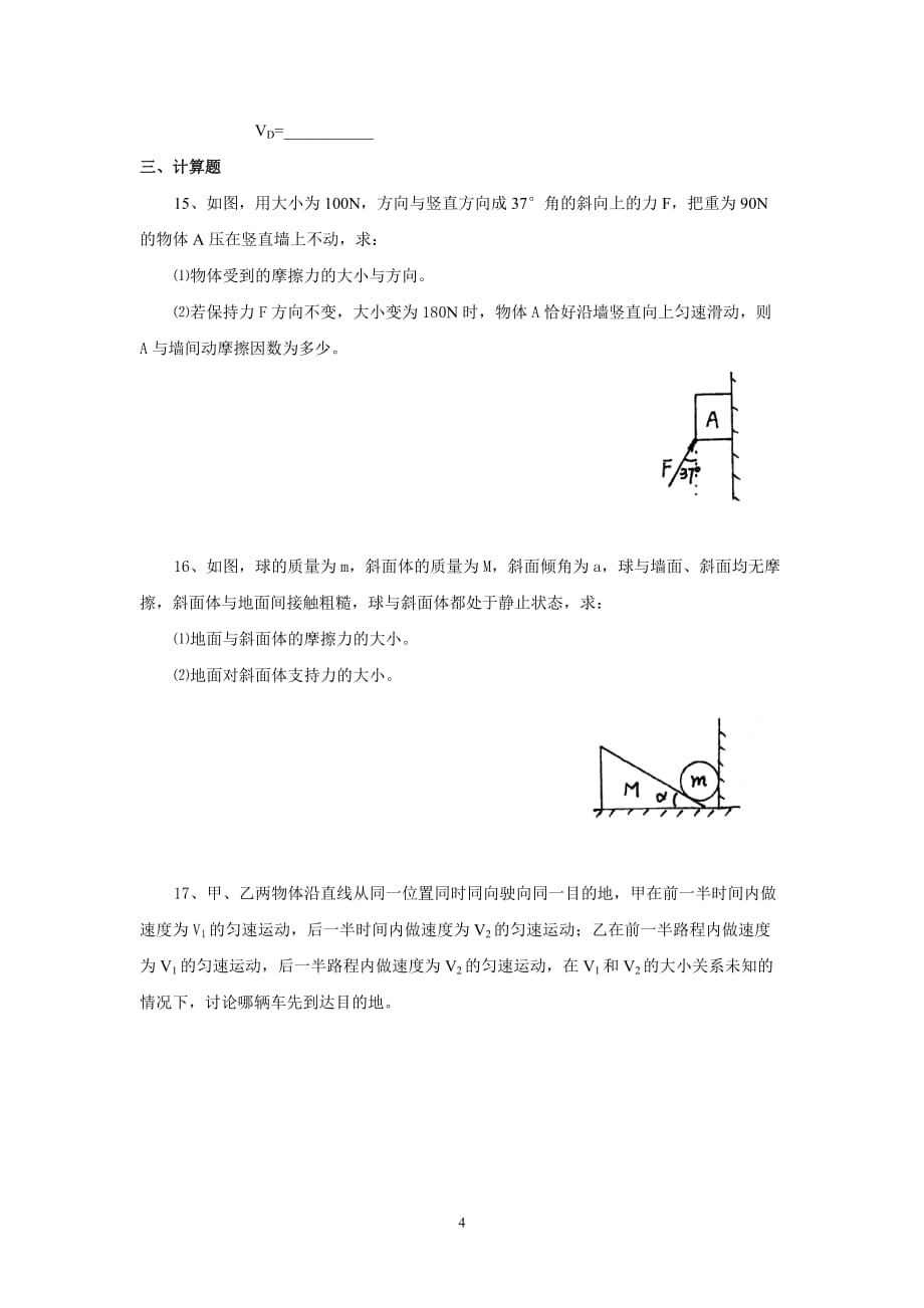 江苏省2004——2005学年度第一学期期中考试_第4页