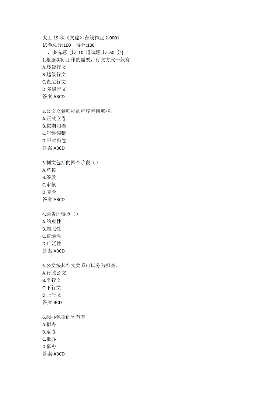 大工19秋《文秘》在线作业2满分哦_第1页