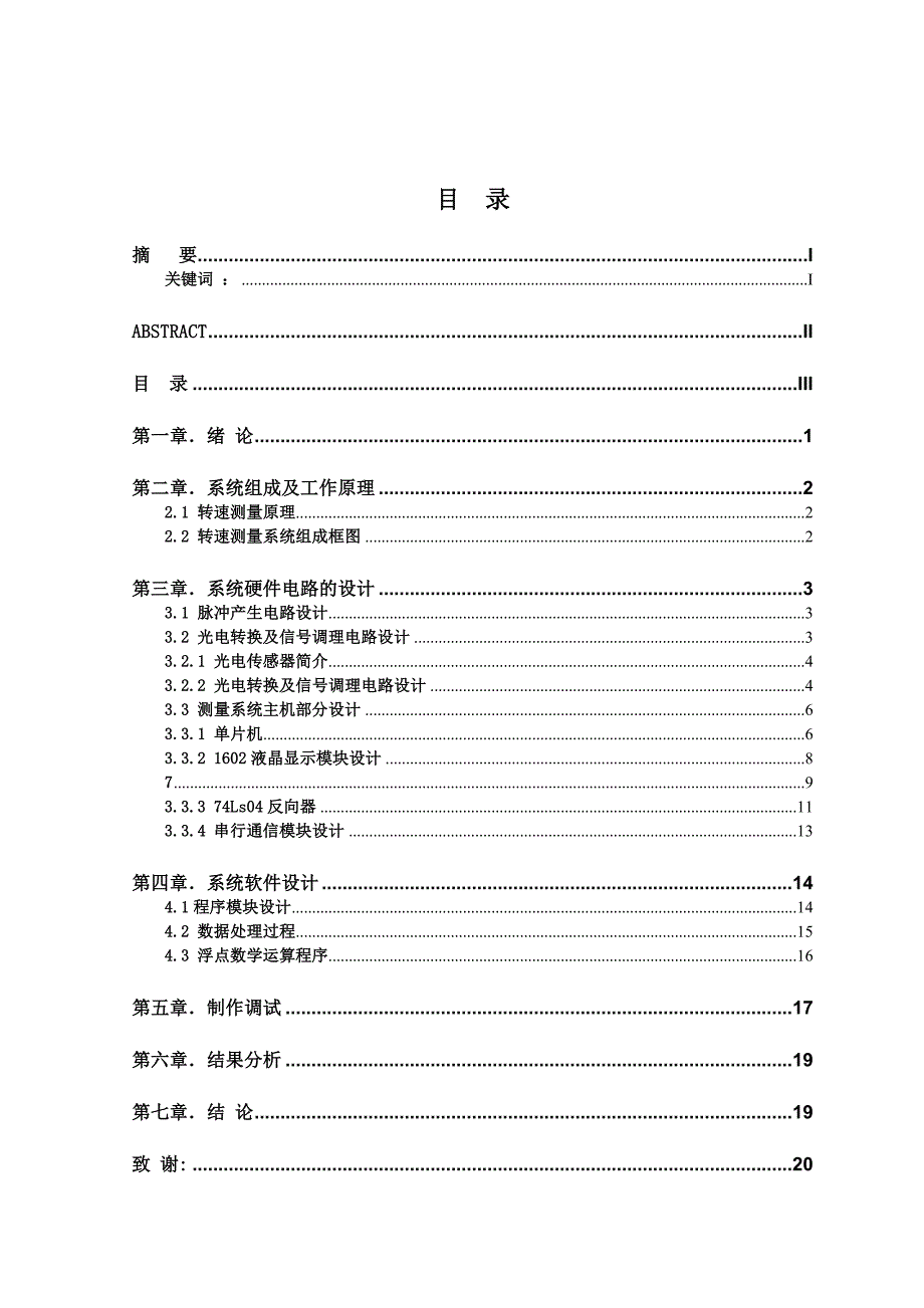 基于单片机的直流电机测速系统毕业论文_第3页