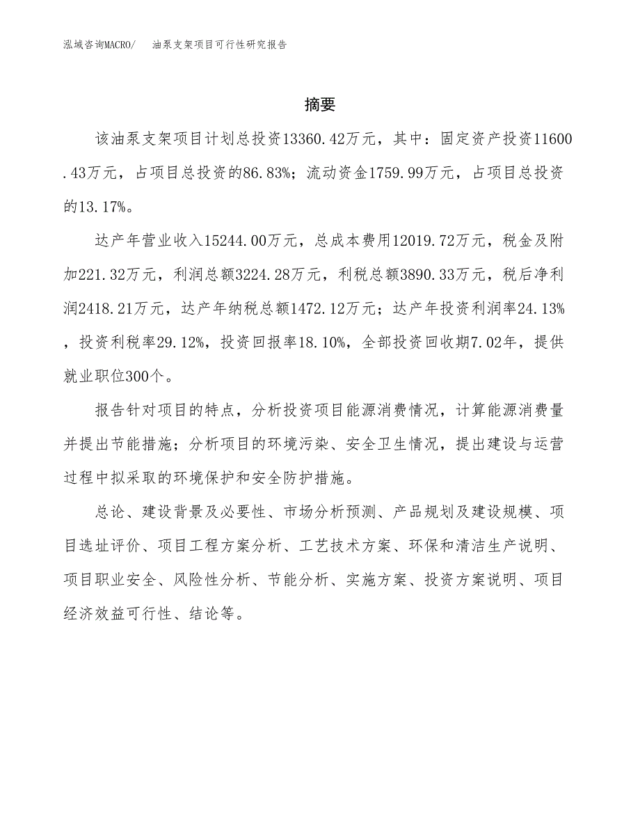 油泵支架项目可行性研究报告汇报设计.docx_第2页