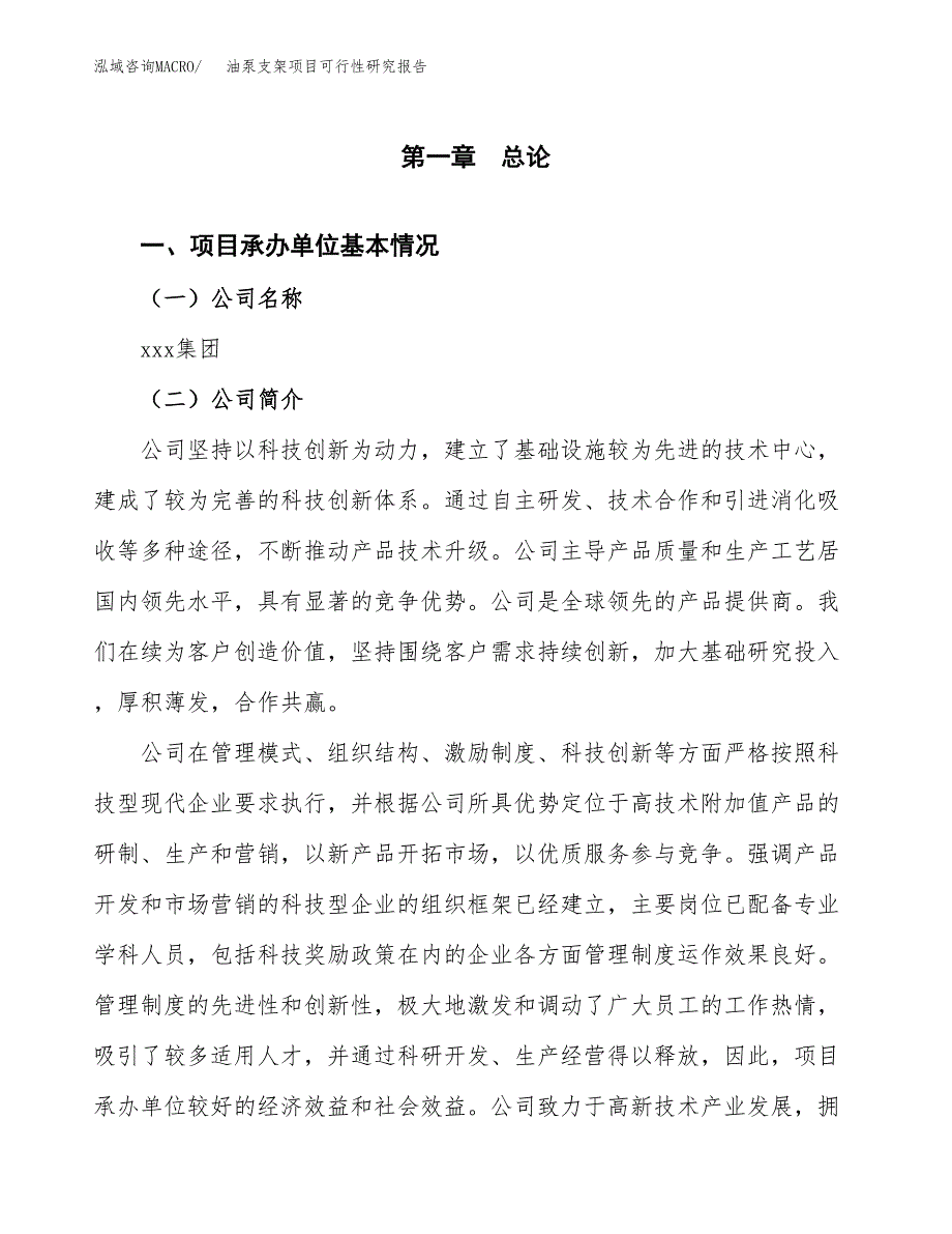 油泵支架项目可行性研究报告汇报设计.docx_第4页