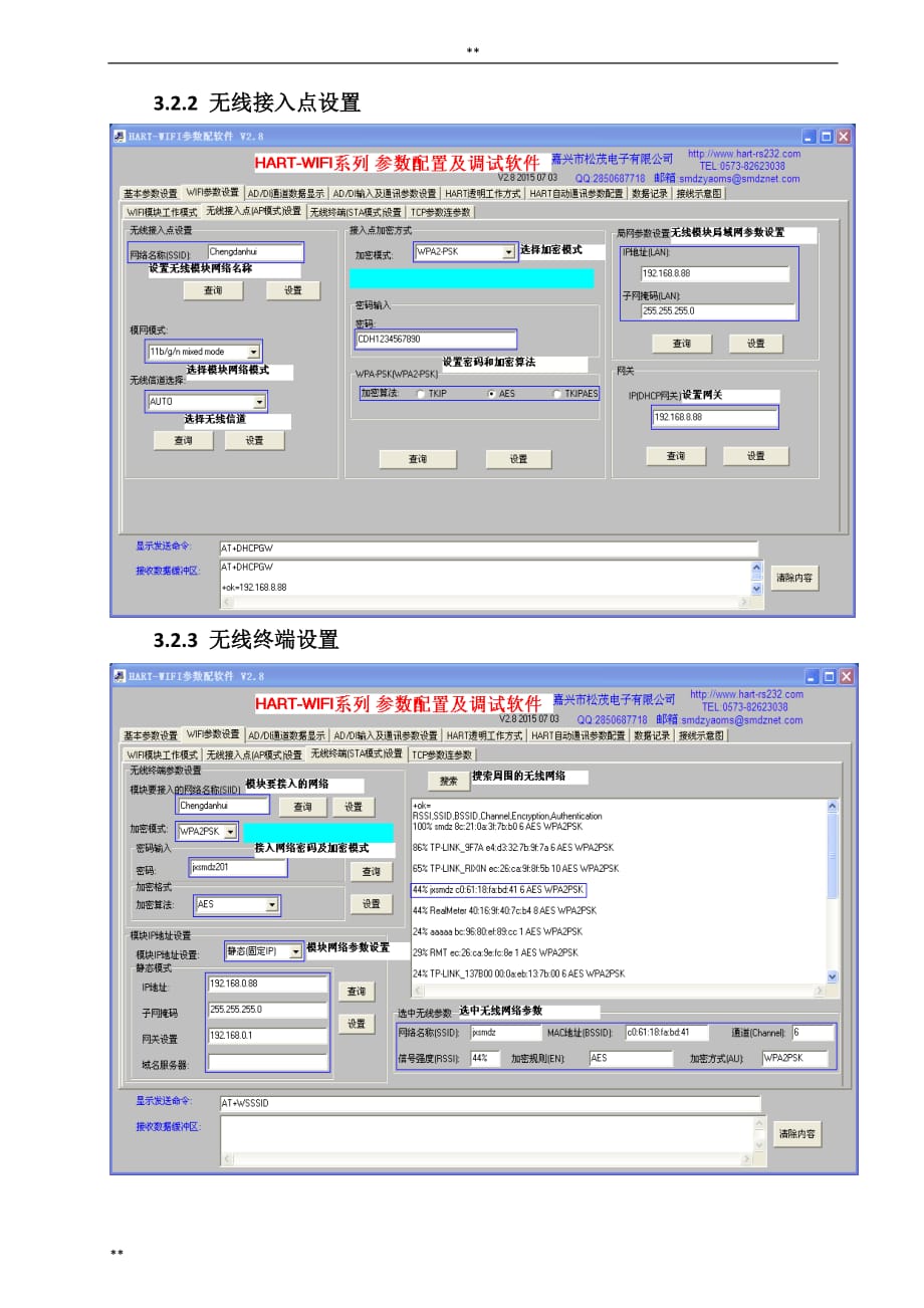 hart-wifi远程数据采集器.doc_第4页