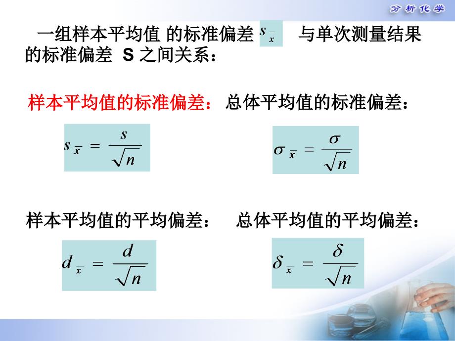 分析化学第五版第3章误差与数据处理2._第4页