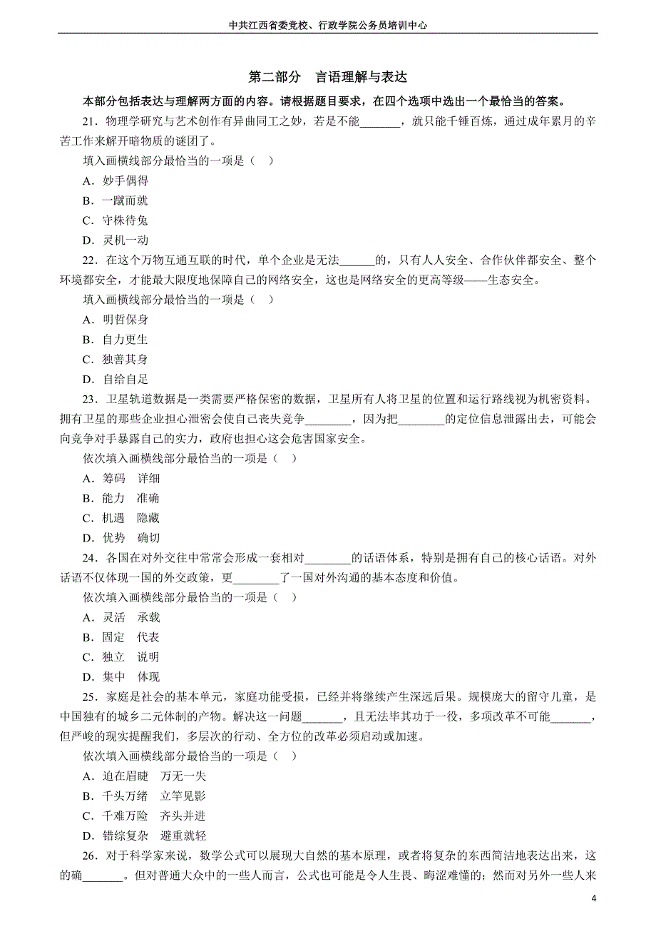 2017年国家公务员 考试行测真题答案解析(地市级) (1)_第4页