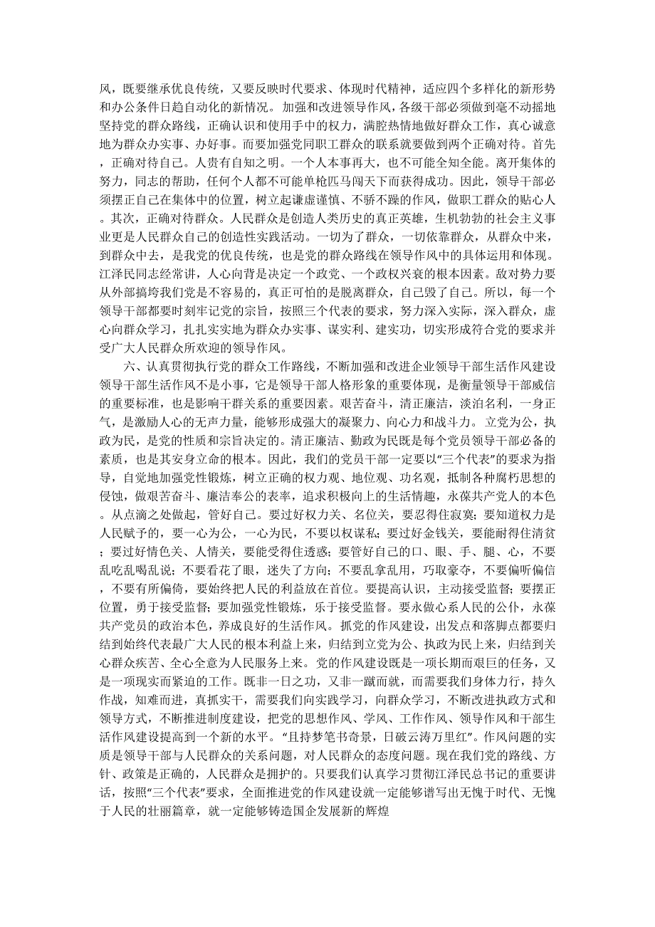 加强和改进企业党的作风建设心得体会(精选多 篇).docx_第4页