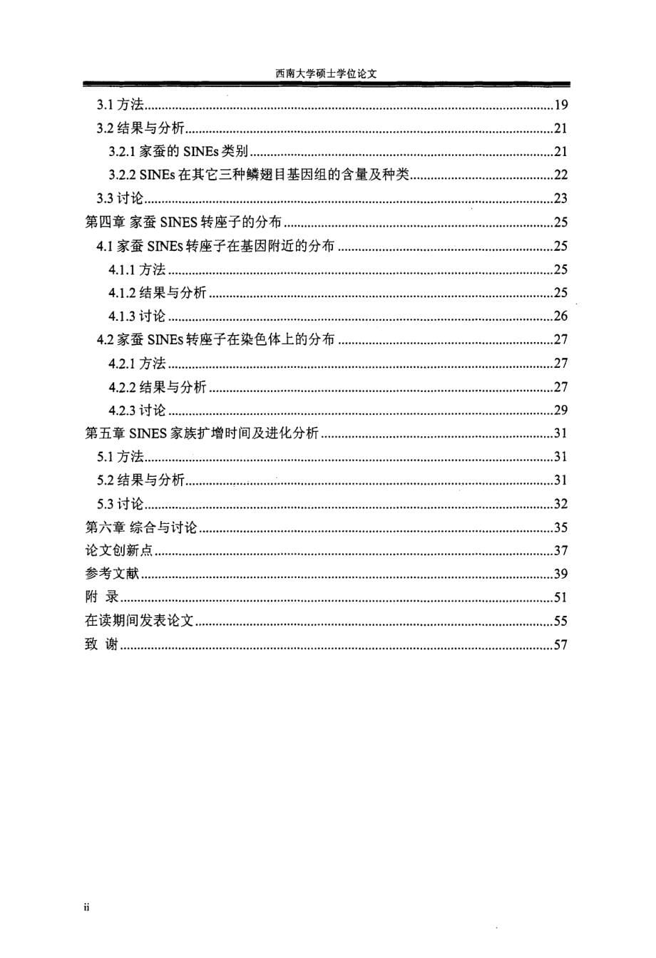 家蚕sine转座子的全基因组鉴定及进化分析_第5页