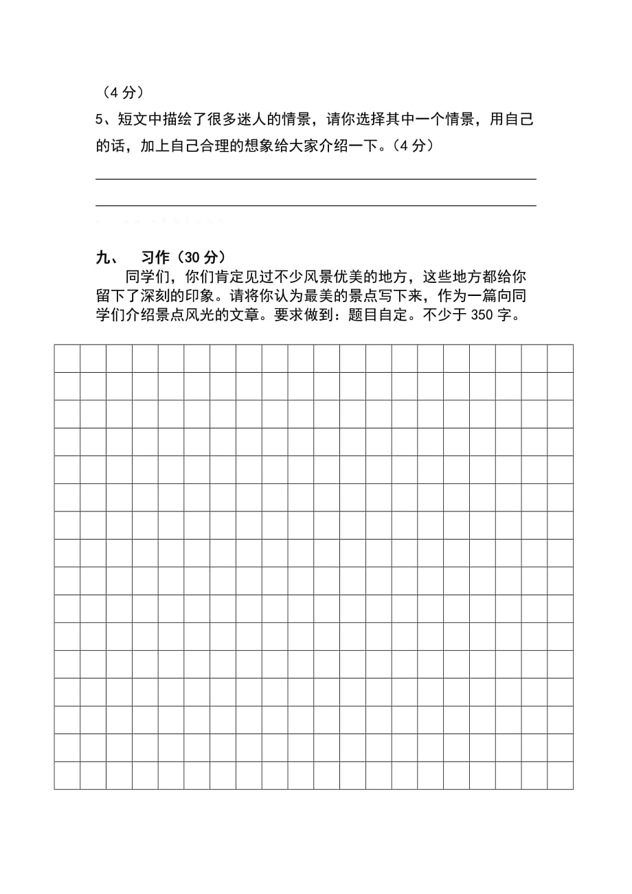 人教版四上语文第三次月考试卷1_第4页