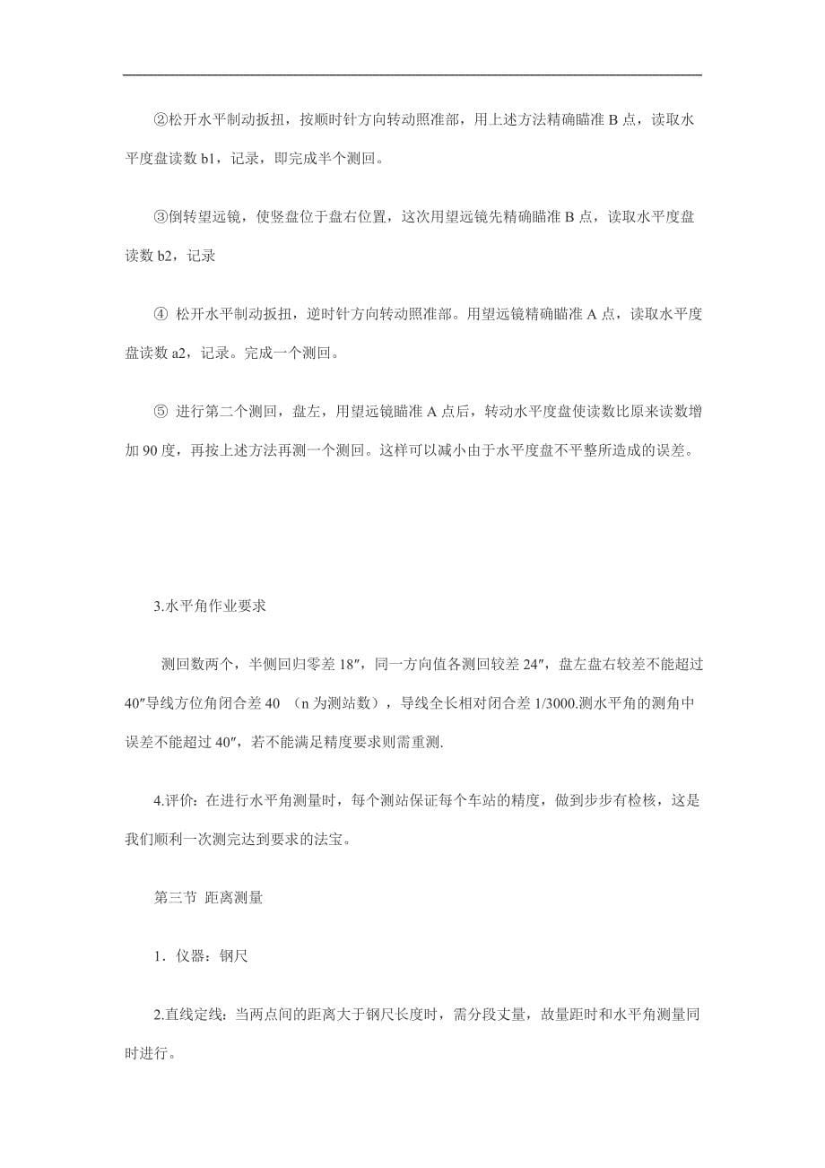 工程测量学实习报告0_第5页