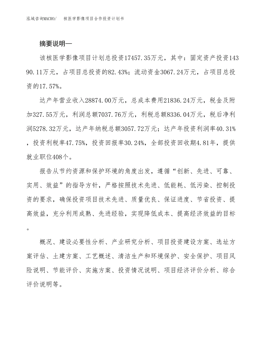 核医学影像项目合作投资计划书.docx_第2页