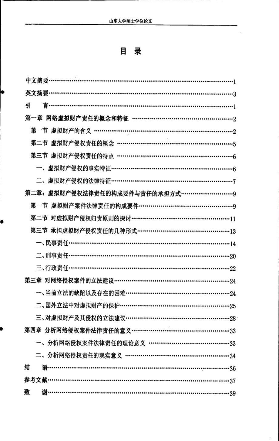 网络虚拟财产侵权案件的法律责任分析_第5页