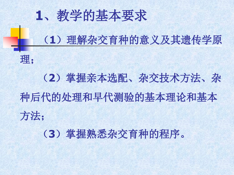 作物育种学05杂交育种汇编_第2页