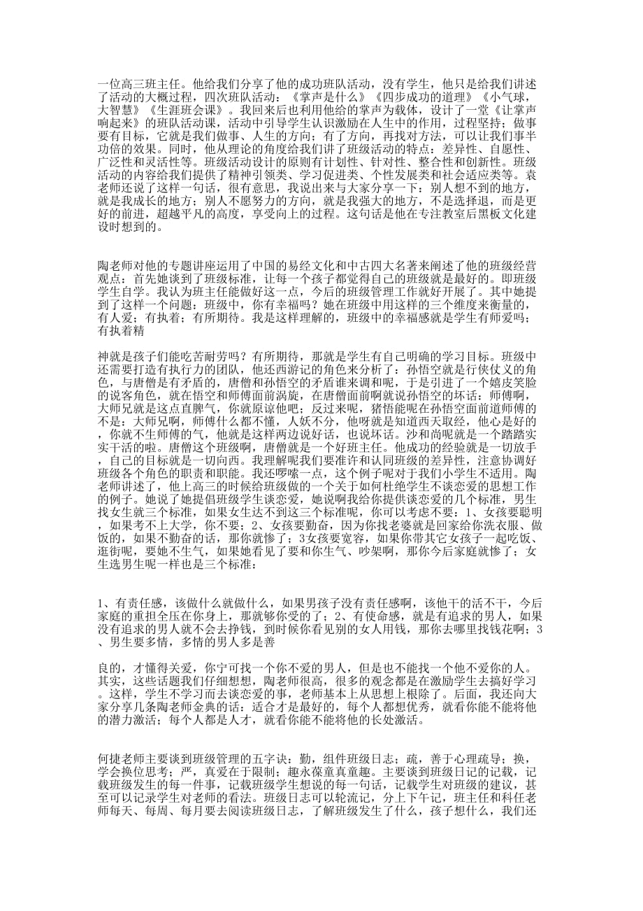 班级经营会之道研讨会学习 心得.docx_第3页