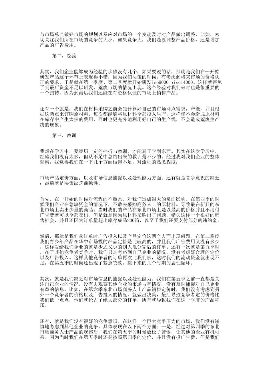 班级经营会之道研讨会学习 心得.docx_第5页