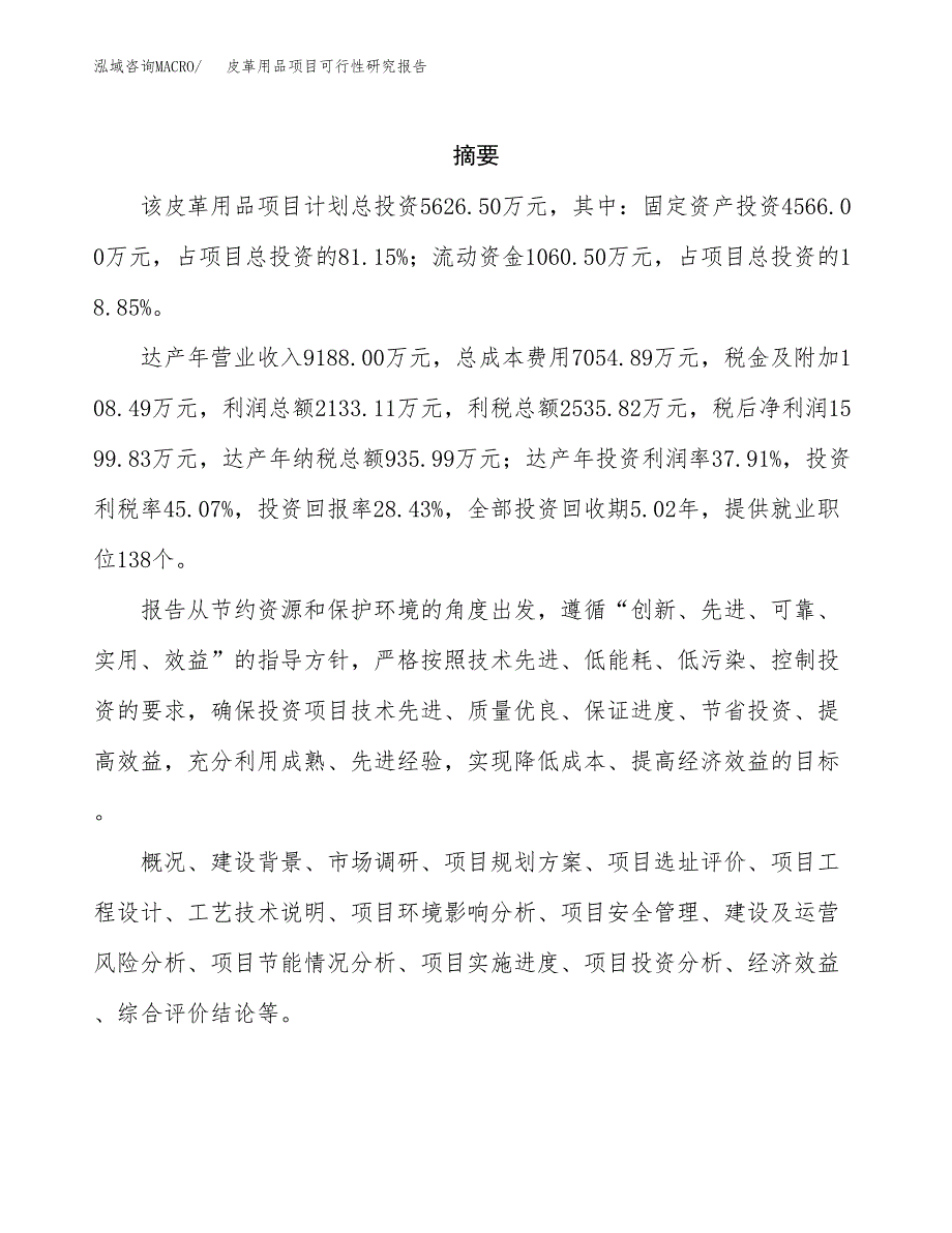 皮革用品项目可行性研究报告汇报设计.docx_第2页