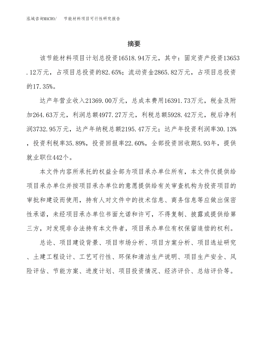 节能材料项目可行性研究报告汇报设计.docx_第2页