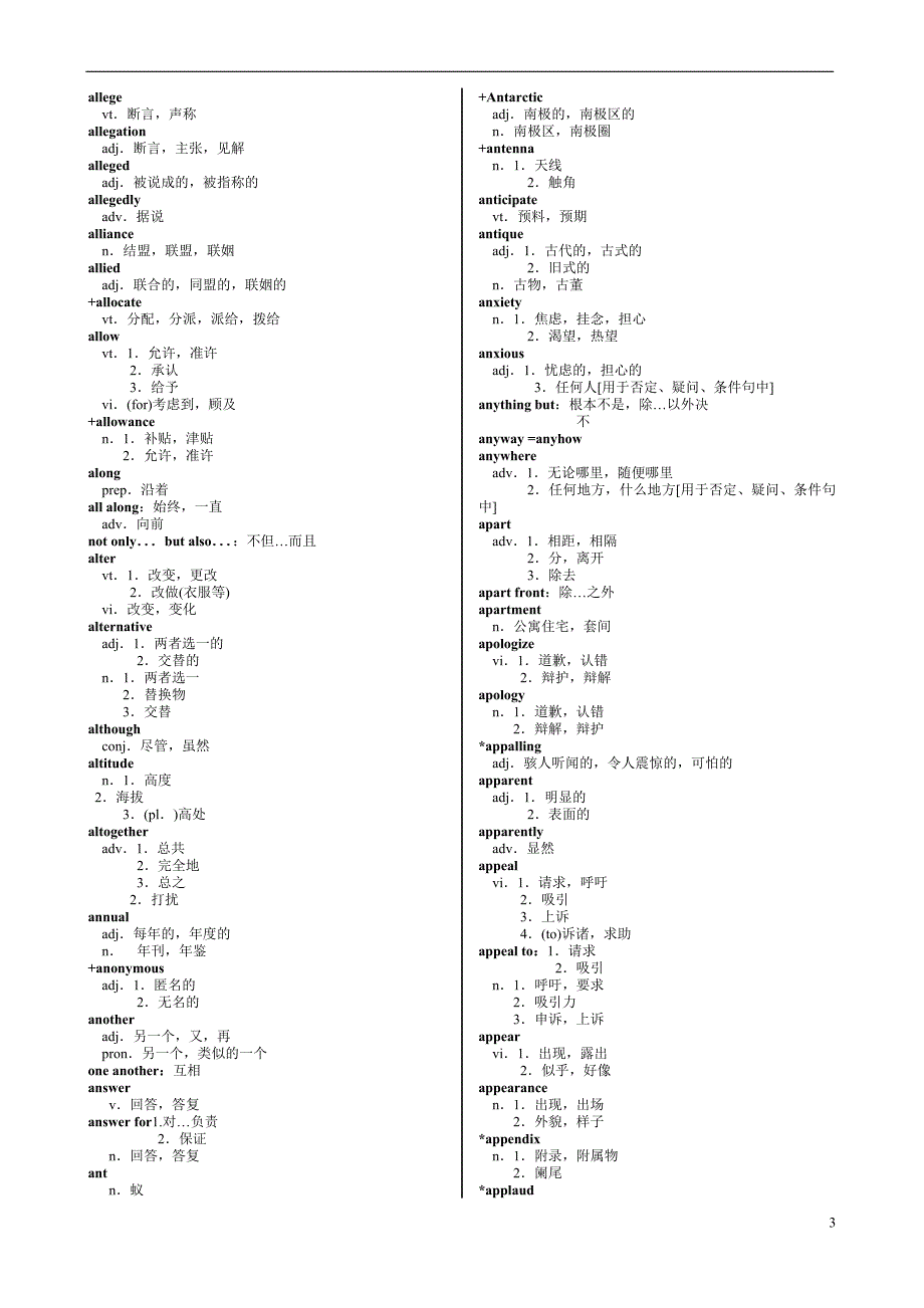 2013职称英语_考试大纲核心词汇_mp3下载学习内容对应讲义_第3页