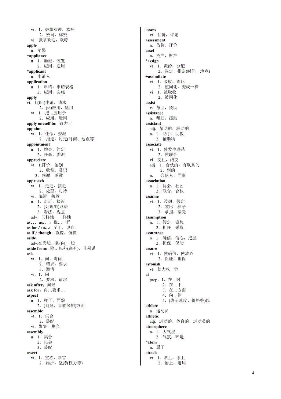 2013职称英语_考试大纲核心词汇_mp3下载学习内容对应讲义_第4页