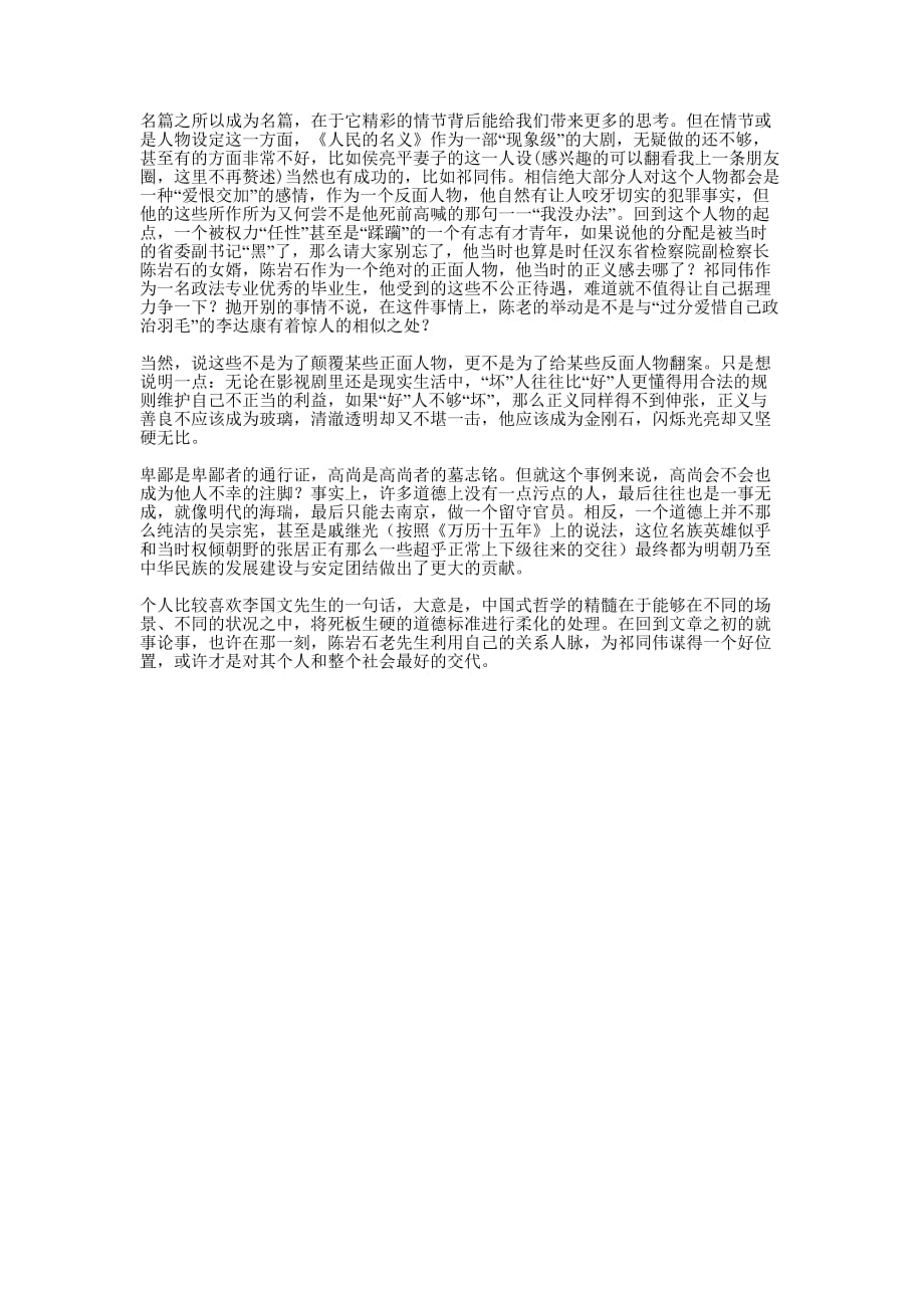 《人民的名义》 有感.docx_第1页