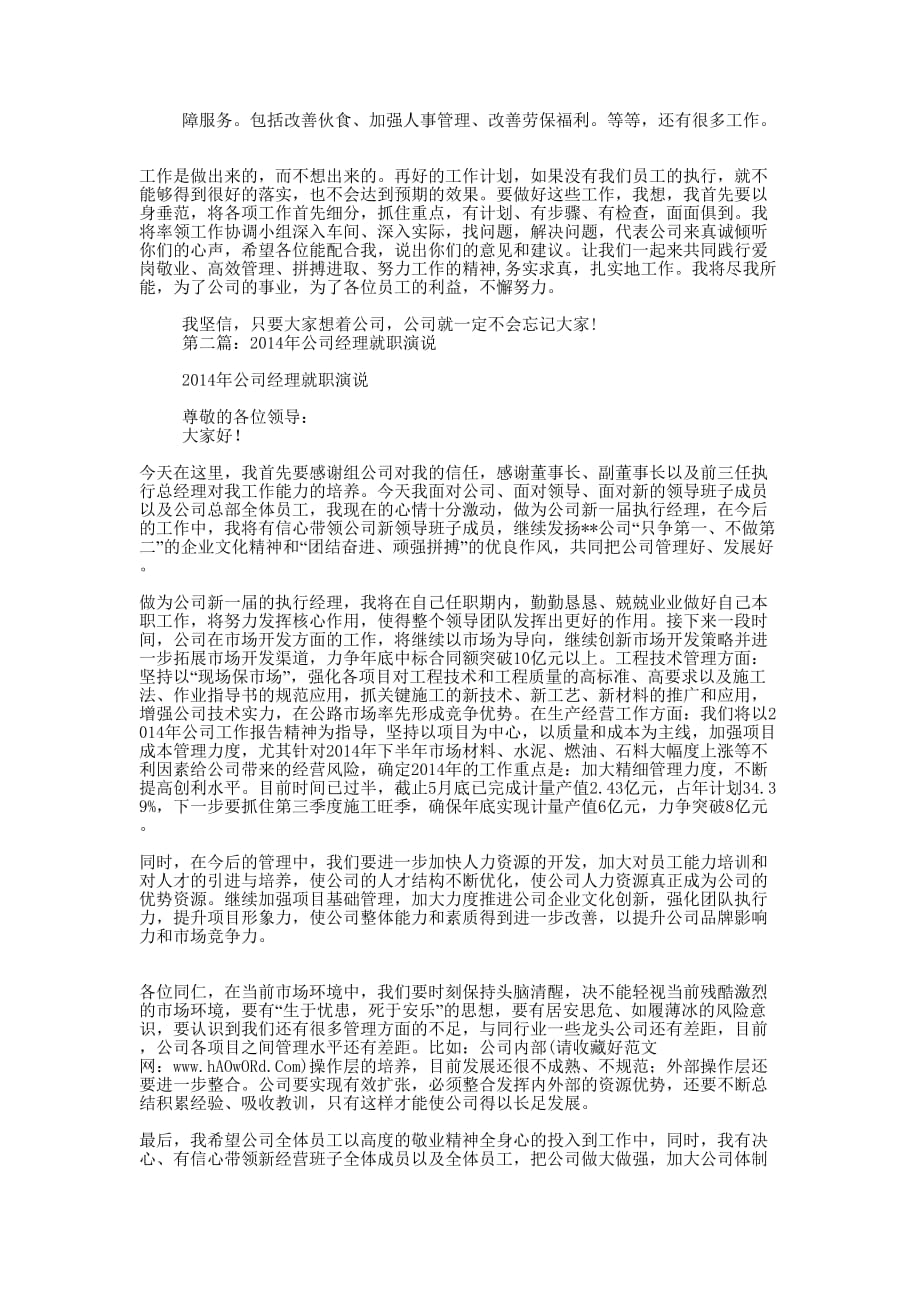 公司行政人事部新员工就职演说(精选多 篇).docx_第2页