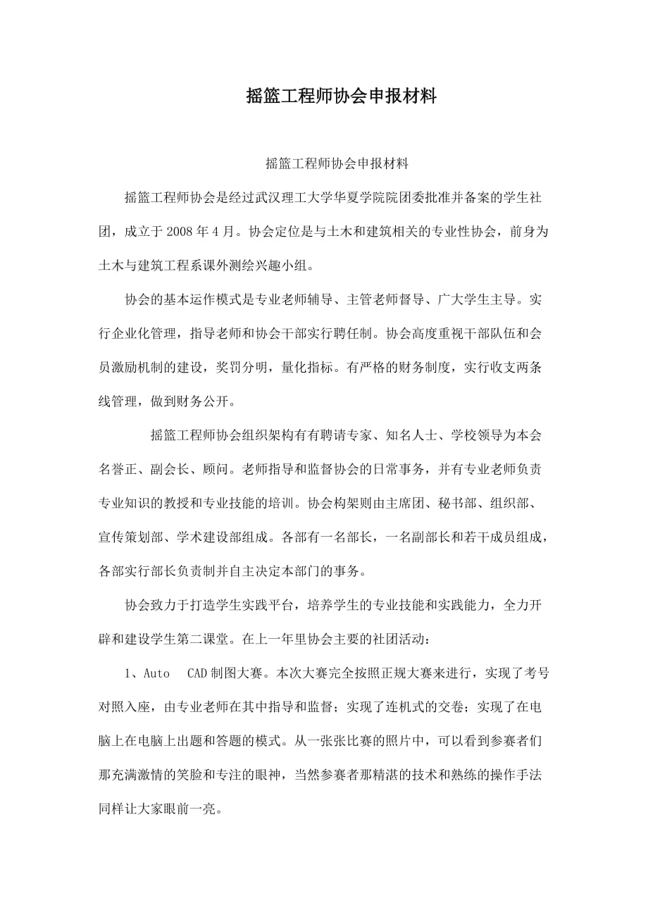 摇篮工程师协会申报材料_第1页