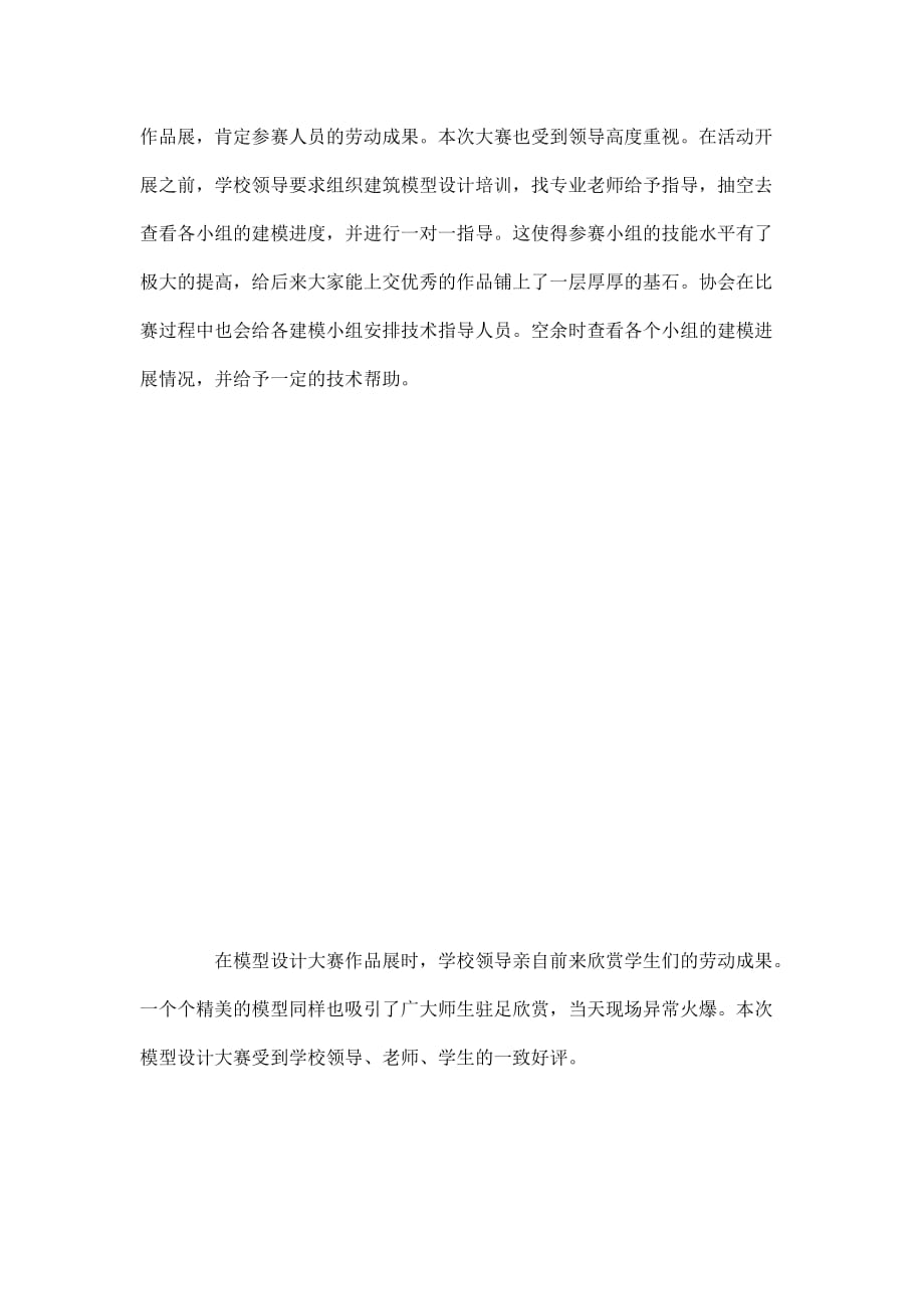 摇篮工程师协会申报材料_第4页